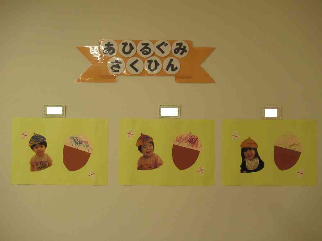 10月の製作『どんぐり』 ～ひよこ・あひる・うさぎ組～｜ニチイキッズ